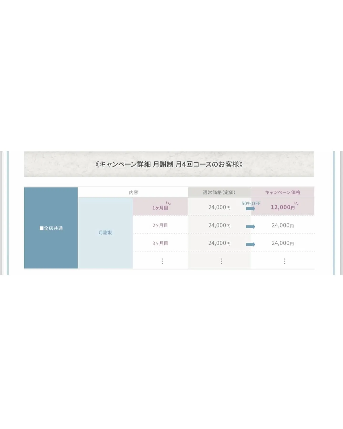 【8月.9月特別キャンペーン】