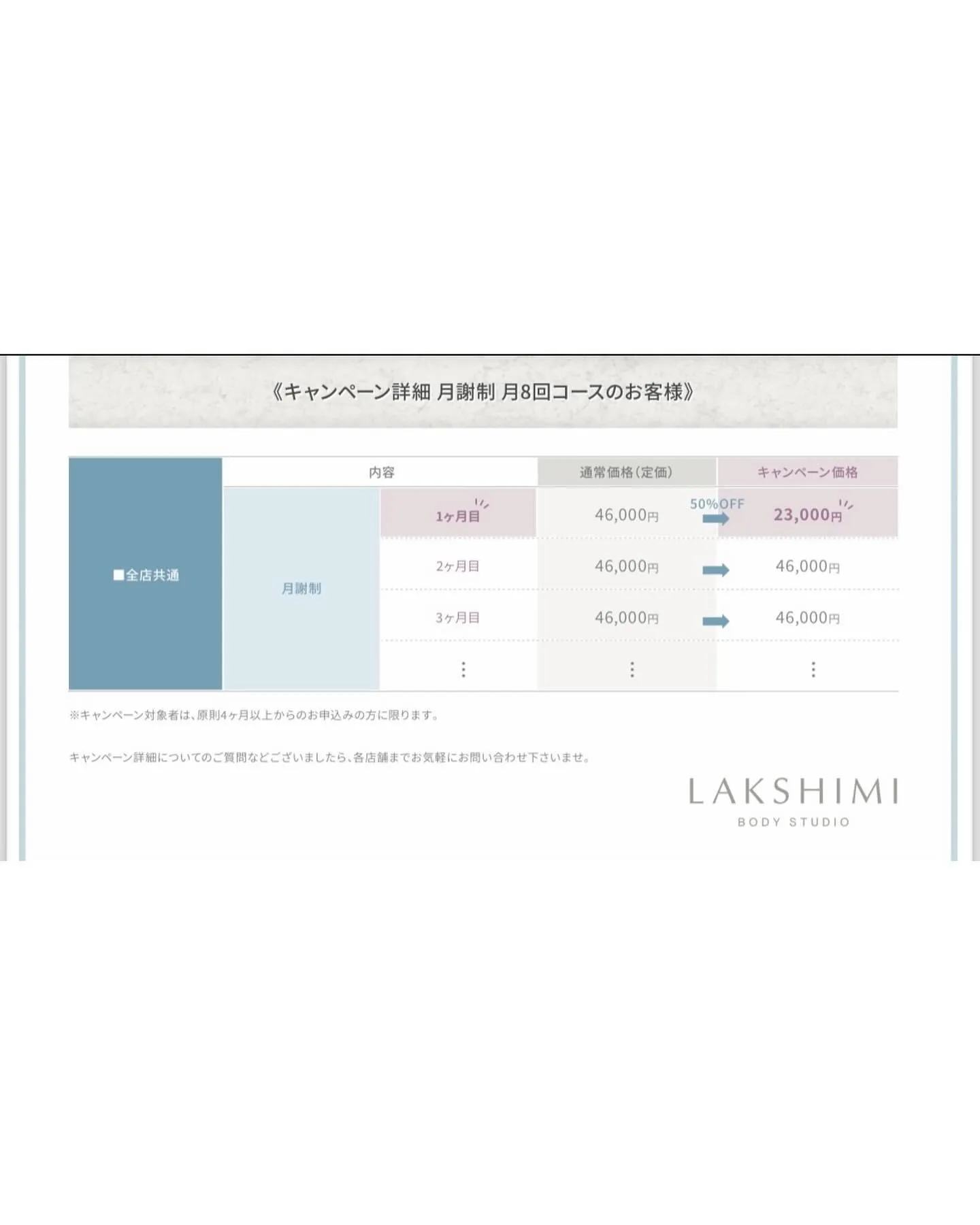 【8月.9月特別キャンペーン】