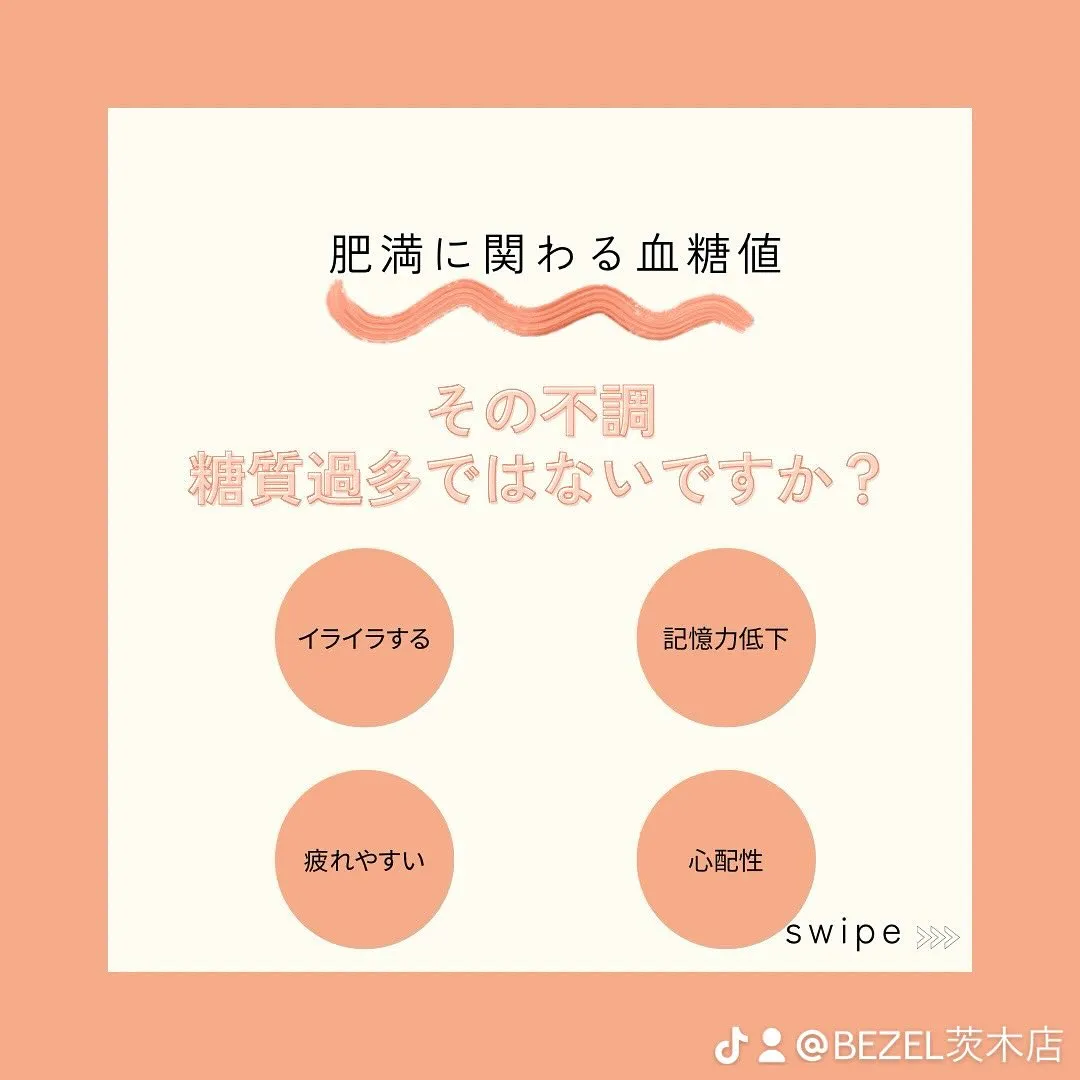 本日は血糖値についてです。