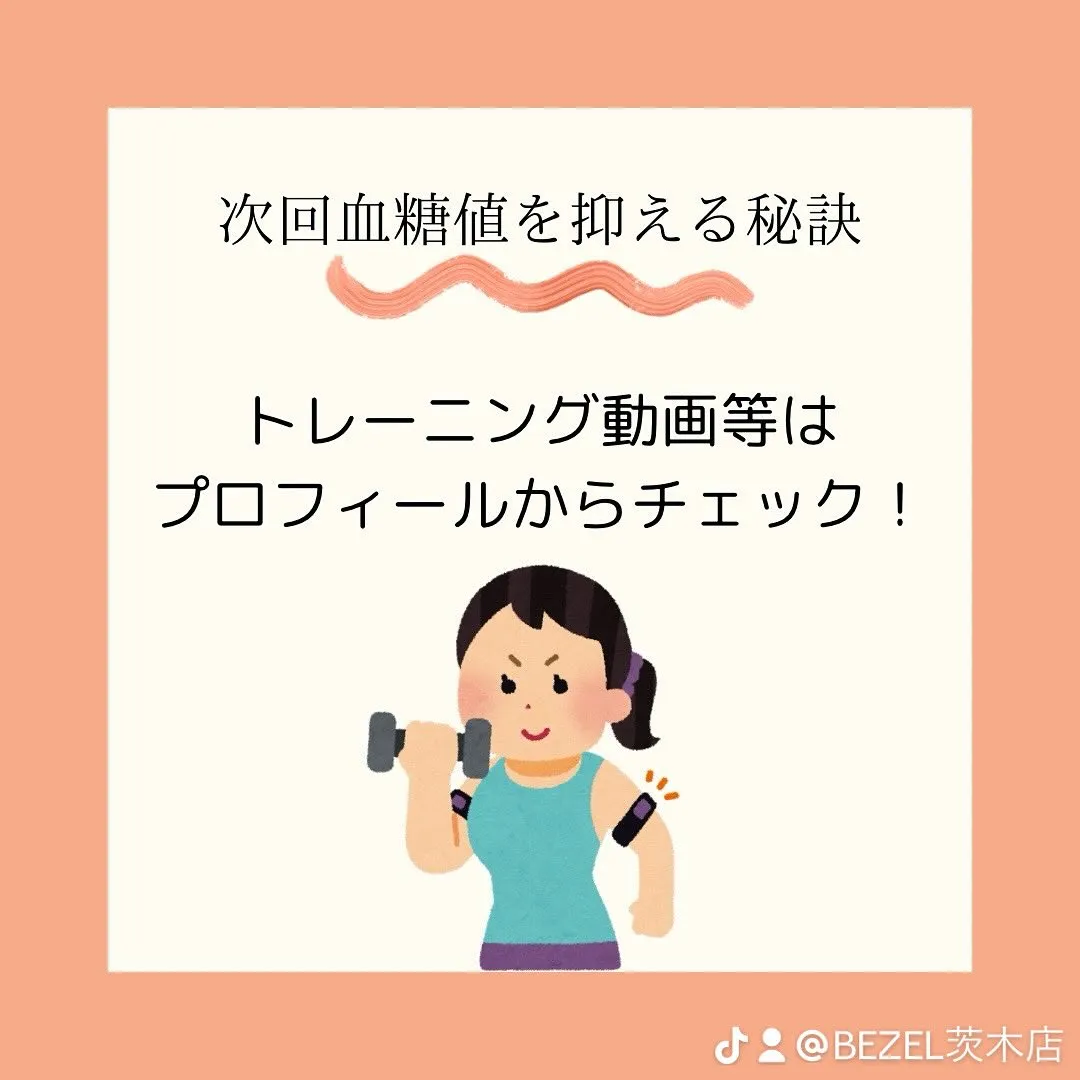 本日は血糖値についてです。